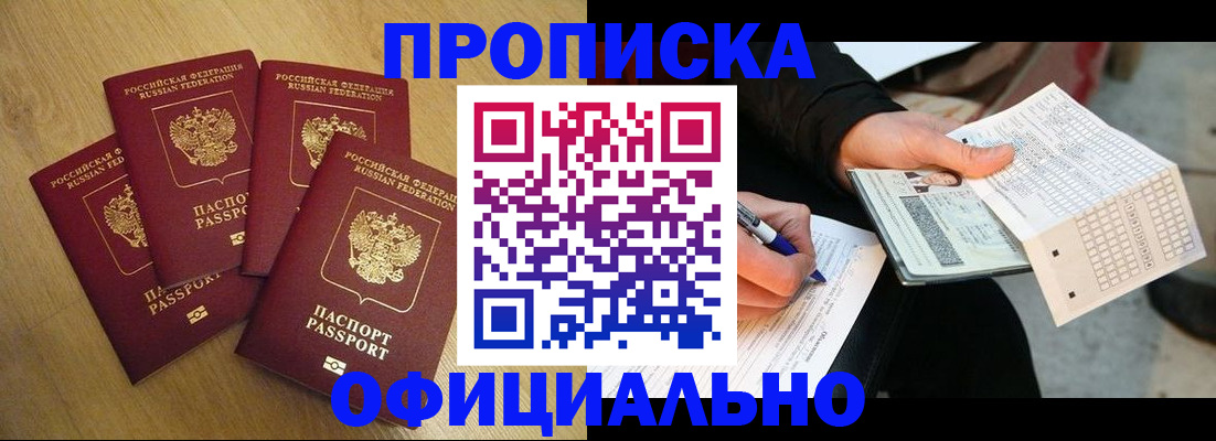 где прописаться в Энгельсе